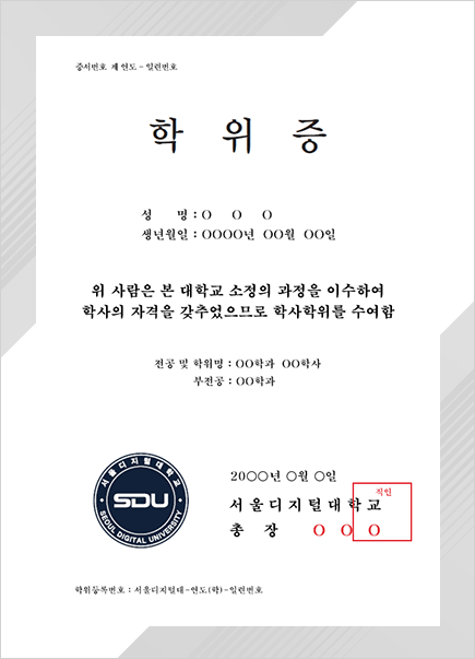 서울디지털대학교 학사안내 | 규정 | 학칙